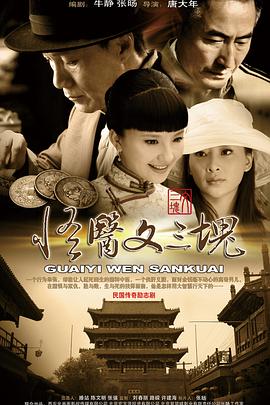 怪醫(yī)文三塊 第33集(大結(jié)局)