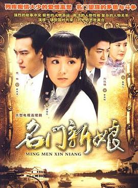 名門新娘 第12集
