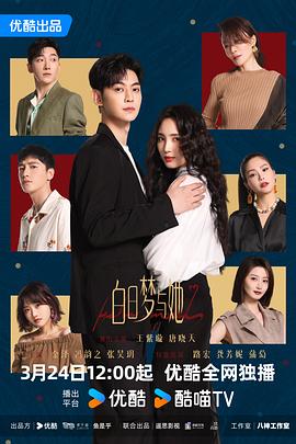 白日夢與她 第01集