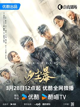 沙塵暴2025 第01集