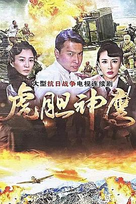虎膽神鷹 第31集