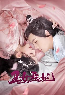 丑女醫(yī)妃(全集)