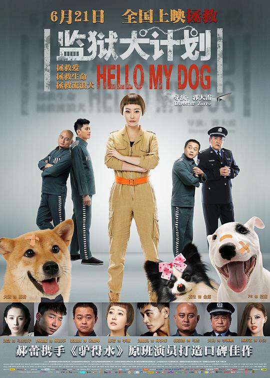 監獄犬計劃(全集)