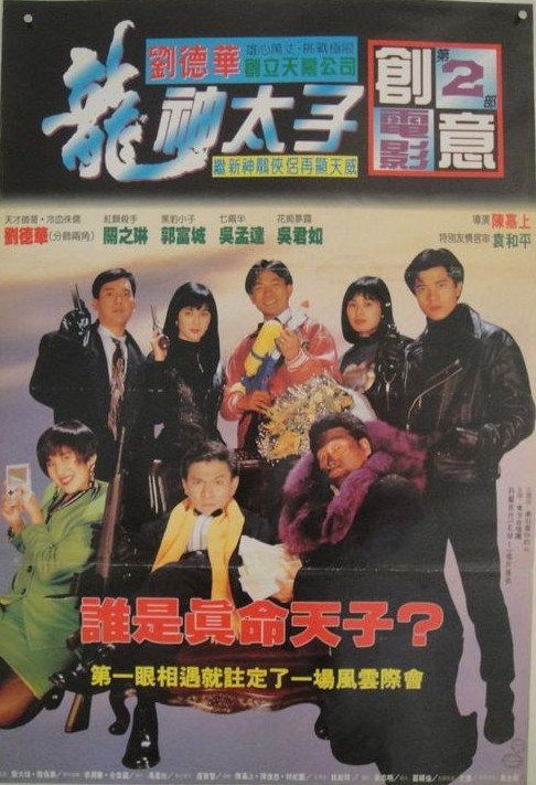 機Boy小子之真假威龍(全集)