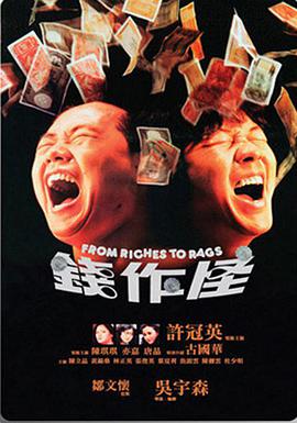 錢(qián)作怪（1980）
