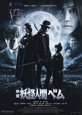 妖怪人貝姆(全集)
