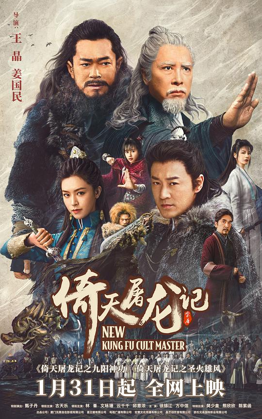 倚天屠龍記之九陽神功（粵)(全集)