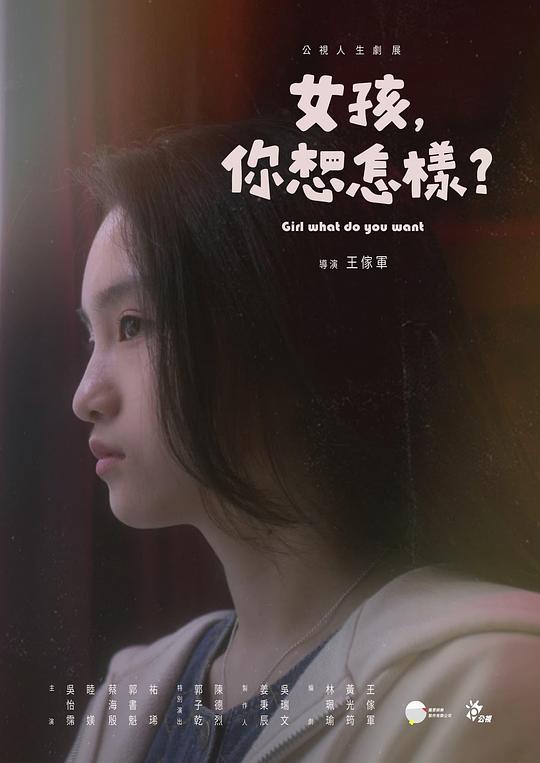 女孩，你想怎樣？(全集)