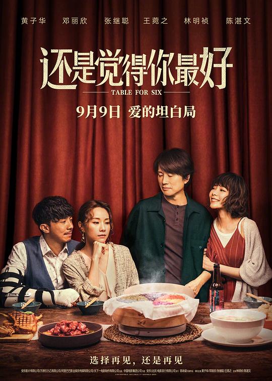 還是覺(jué)得你最好（國語(yǔ))(全集)