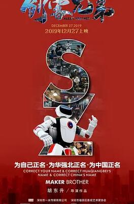 創(chuàng  )客兄弟