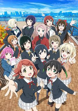 LoveLive!虹咲學(xué)園學(xué)園偶像同好會(huì )第二季(全集)