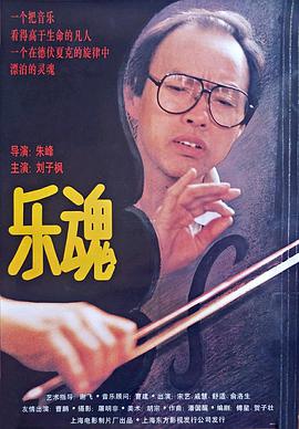 樂(lè )魂