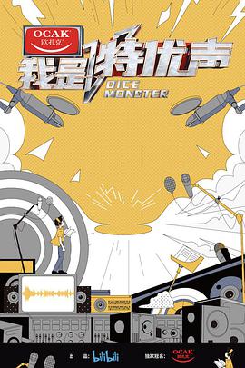 我是特優(yōu)聲大會(huì )員版(全集)