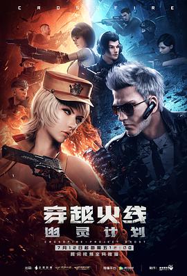 穿越火線：幽靈計(jì)劃 第02集