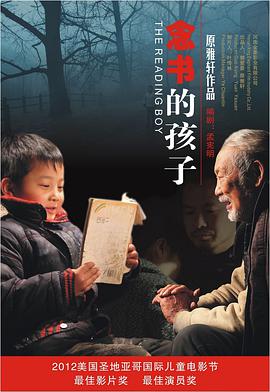 念書(shū)的孩子