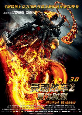 靈魂戰(zhàn)車2復仇時刻