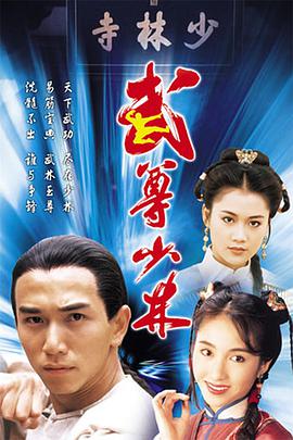 武尊少林國(guó)語(yǔ)版(全集)