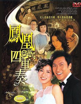 鳳凰四重奏國(guó)語版(全集)