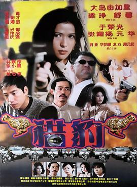 獵豹行動(dòng)