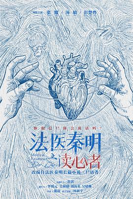 法醫秦明之讀心者(全集)