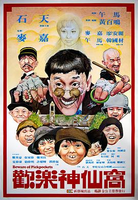 歡樂(lè )神仙窩