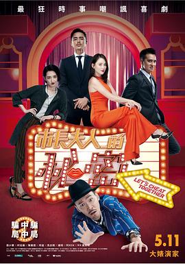 市長(cháng)夫人的秘密