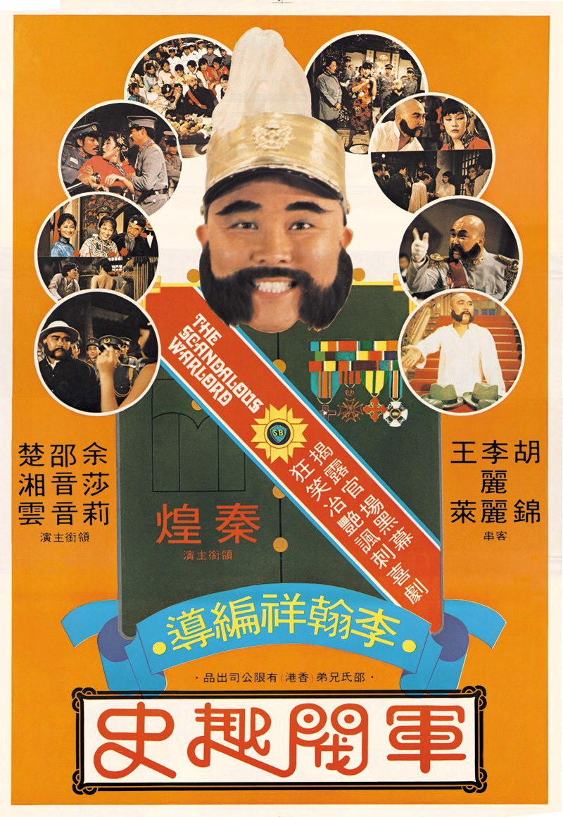 軍閥趣史(全集)