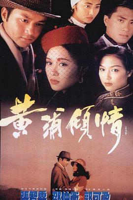 黃浦傾情國(guó)語版(全集)