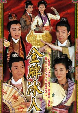 金牌冰人國(guó)語版(全集)