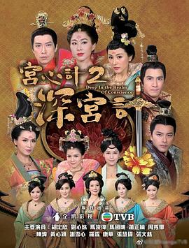 宮心計(jì)2深宮計(jì)國語版(全集)