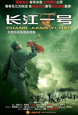 長江一號(hào)(2008)(全集)