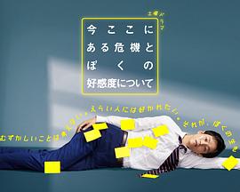 關于現在這里發(fā)生的危機和我的好感度(全集)