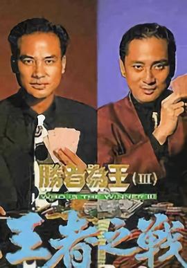 勝者為王3王者之戰國語(yǔ)版(全集)