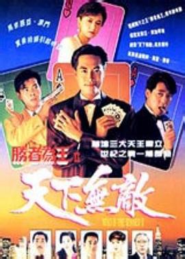 勝者為王2天下無(wú)敵國語(yǔ)版(全集)