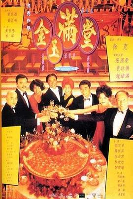 滿(mǎn)漢全席
