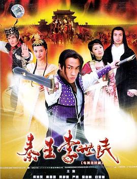 秦王李世民 第30集