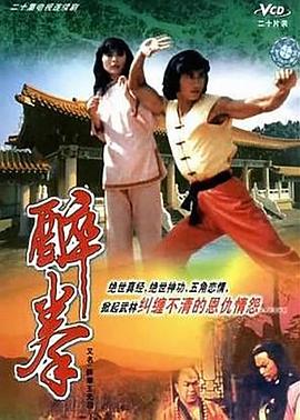 醉拳王無(wú)忌國語(yǔ)版(全集)
