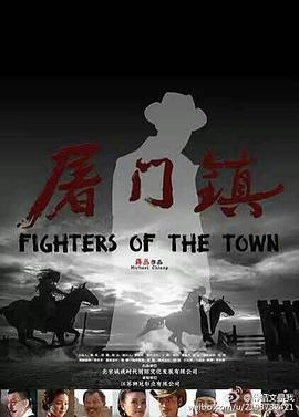 屠門(mén)鎮(zhèn)之綁架風(fēng)暴