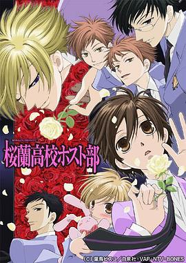 櫻蘭高校男公關(guān)部 第24集