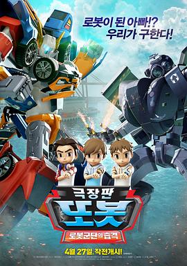 TOBOT: 機器人軍團(tuán)的攻擊