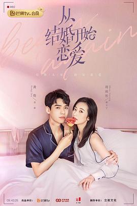 從結(jié)婚開始戀愛(ài)(全集)