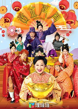 黃金萬兩國語