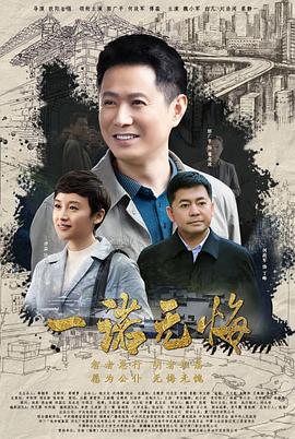 一諾無悔 第16集