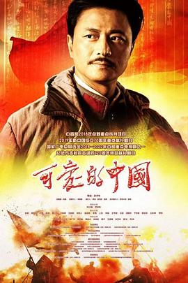 可愛(ài)的中國2019(全集)