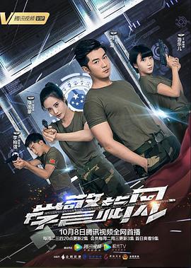 學(xué)警旋風(fēng) 第16集