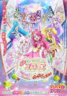 光之美少女夢(mèng)想的小鎮(zhèn)心動(dòng)不已！GoGo！大變身！！