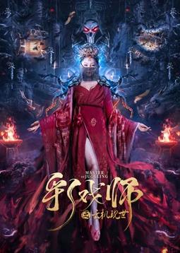 彩戲師之云機現世