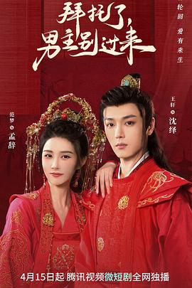 拜托了，男主別過來(lái)(全集)