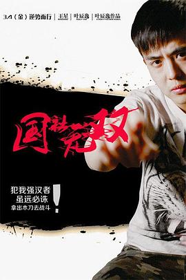 國(guó)社無雙(全集)