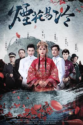 煙花易冷 第31集